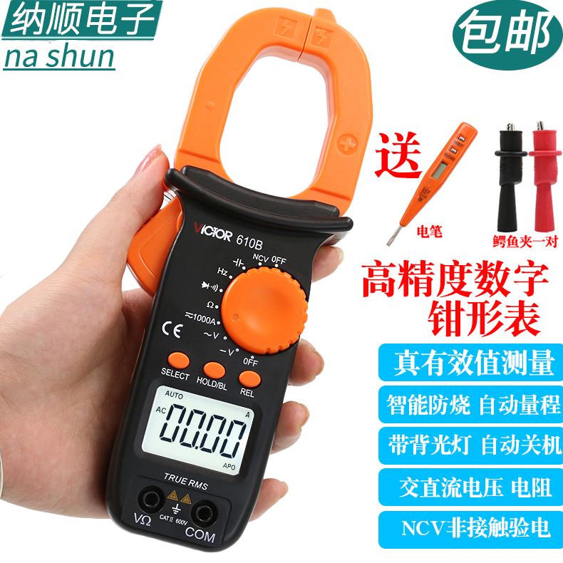 。胜利VC610B交直流防烧电工钳形电流表钳表数字高精度万用电表电