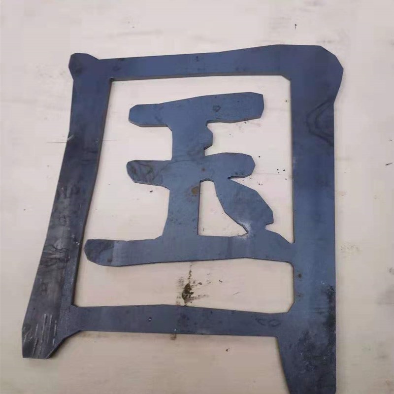 海事规范船号铁字干舷水尺线识别号3-10毫米钢板切割CN编码载重圈