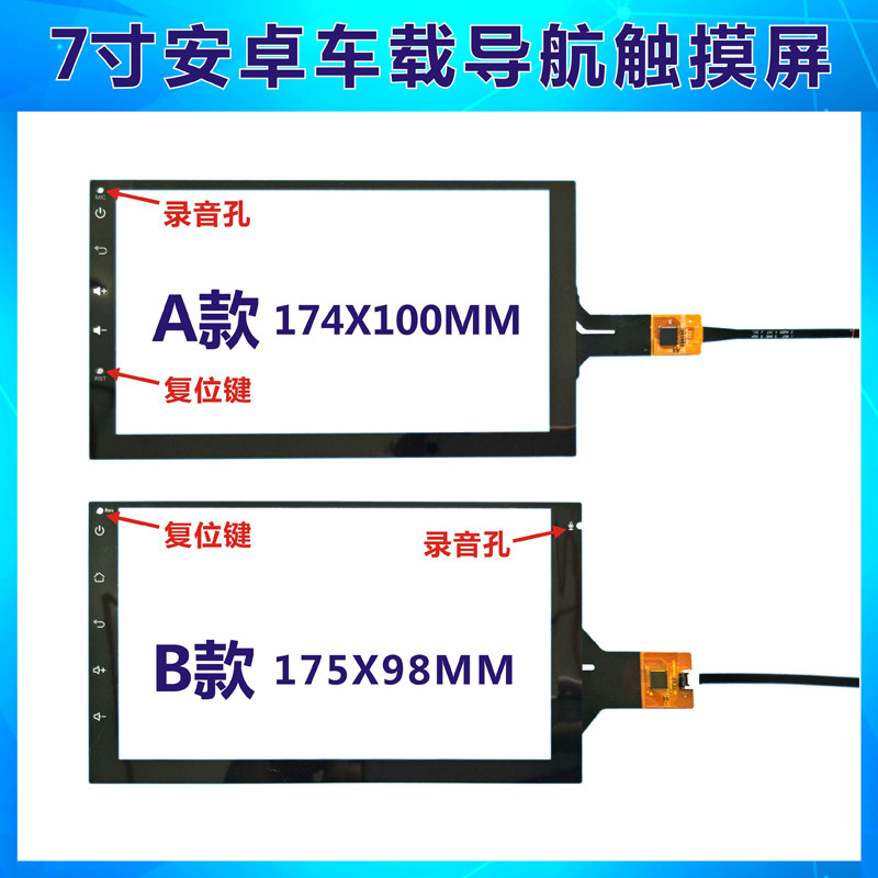 极速7寸安卓车载卫星导航触控屏幕通用外屏汽车中控DVD手写萤幕幕