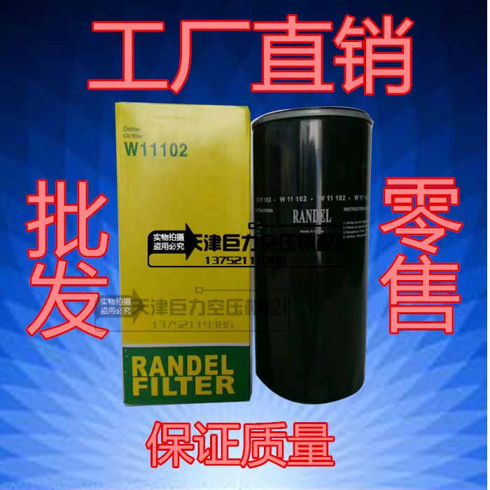 。螺杆空压机机油过滤器 滤清器W11102油滤芯螺杆机油滤心WD11102