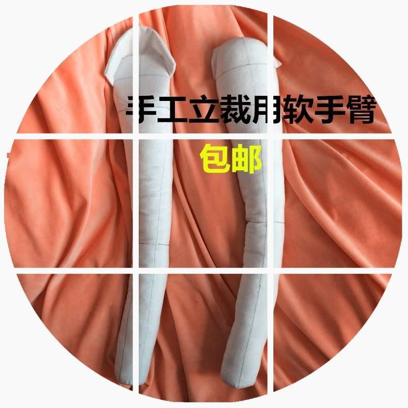 人工立裁手臂软手臂女84人台手臂立裁手臂模特手臂可插针模特胳膊