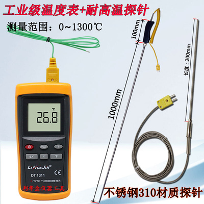 工业数显温度表DT1311K型热电偶测温仪探头手持式测液体炉温检测