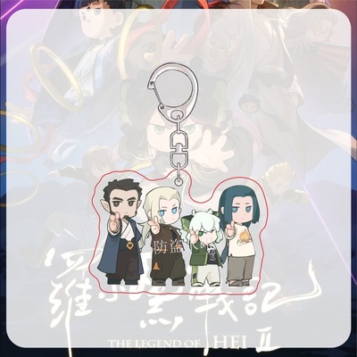 罗小黑战记2 电影钥匙扣动漫周边二次元学生书包挂件亚克力小礼品