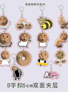 抖音热门耄耋蜘蛛表情包搞怪猫咪doro亚克力挂饰可爱书包挂件礼物