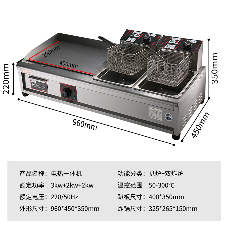 现货电热扒炉手抓饼机器扒炉炸炉一体机铁板烧铁板商用摆摊