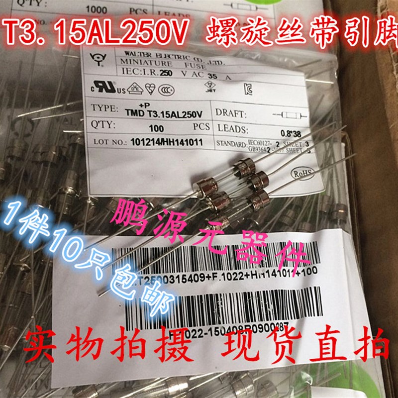 现货维修电源板 5*20 T.15AL250V玻璃保险丝带引脚进口螺旋丝