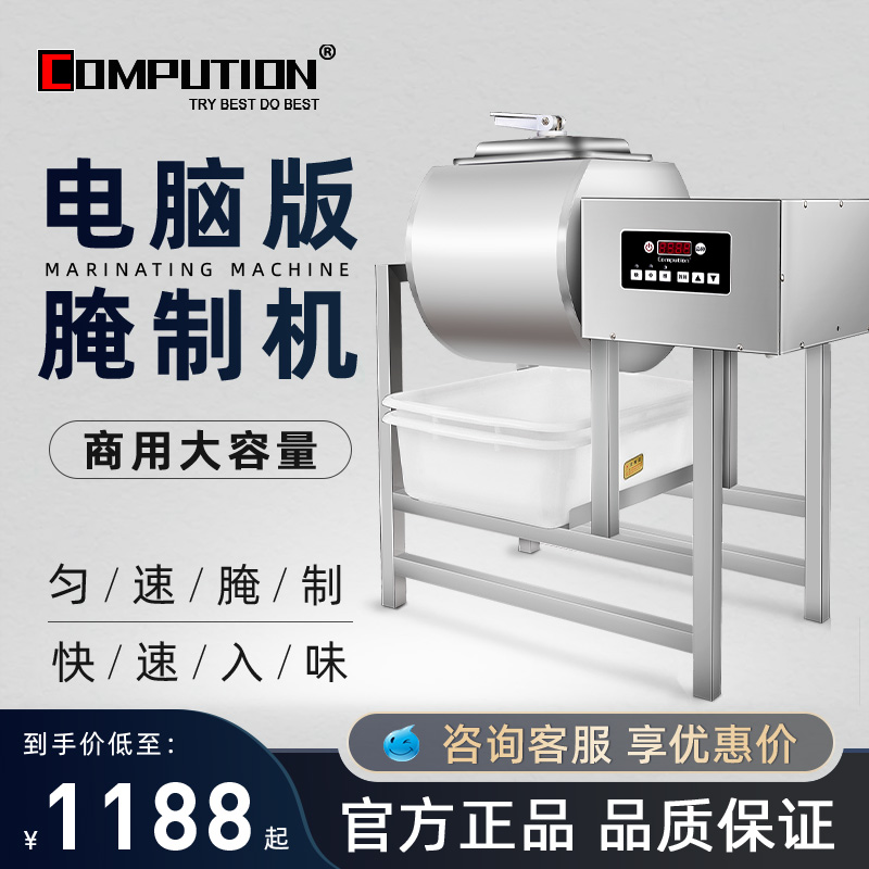 現(xiàn)貨康普仕電腦板腌制機商用5L腌肉攪拌機正反轉(zhuǎn)滾揉機真空腌制車