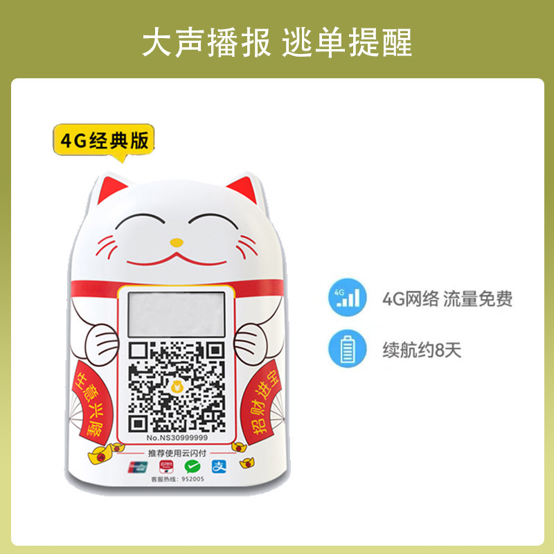 现货收钱吧音响自带网络支付宝扫码收钱语音报器手机二维码语音报