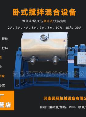 卧式10吨粉料混合机全自动大型粉剂颗粒搅拌机不锈钢材质混合设备
