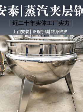 卤煮牛羊肉大型蒸汽夹层锅 600L手摇倾斜304不锈钢卤锅 厂家销售