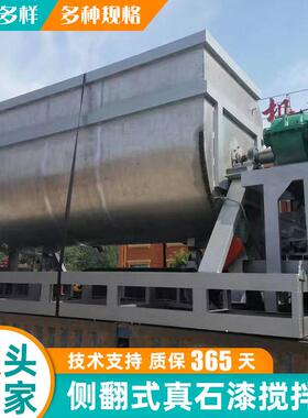 不锈钢搅拌罐 真石漆搅拌机翻转式真石漆设备 真石漆混合机