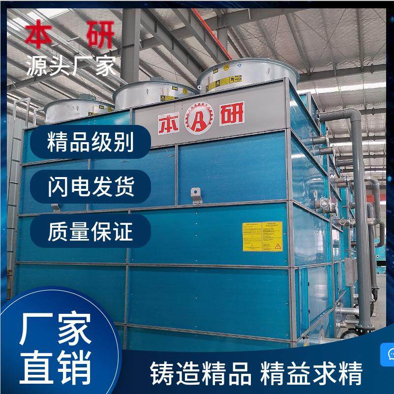 江苏本研闭式逆流冷却塔300T快速降温大型工业生产设备凉水塔,清洗/食品/商业设备,冷却塔,淘宝优惠券,粉丝福利购,淘宝优惠卷