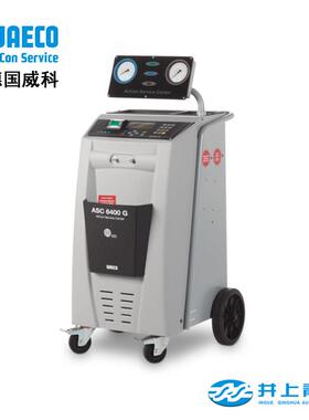 德国WAECO ASC6400G 30公斤 全自动三重认证空调服务设备