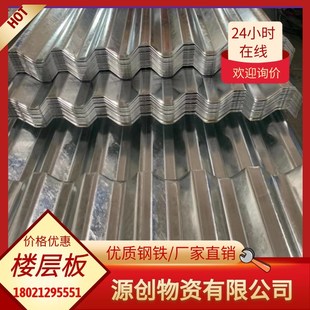 现货镀锌楼承板压型瓦楞板钢结构免浇筑楼层板0.6mm0.8mm1.0mm1.2