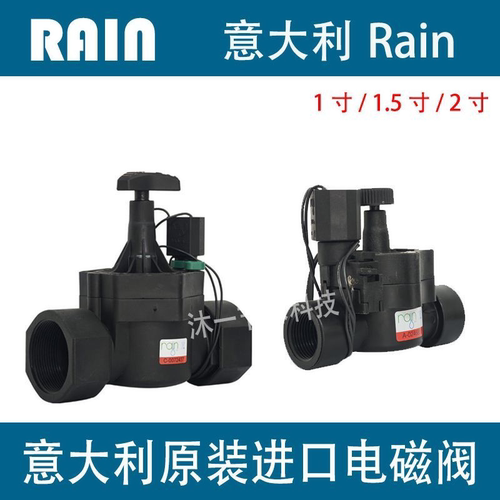 意大利Rain原装进口24V交流电磁阀园林别墅喷淋全自动农业灌溉阀