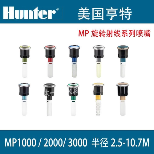 亨特地埋自动伸缩旋转喷头