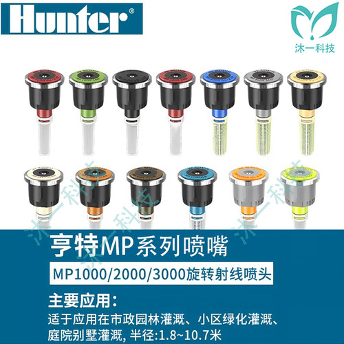 MP系列地埋旋转射线喷头