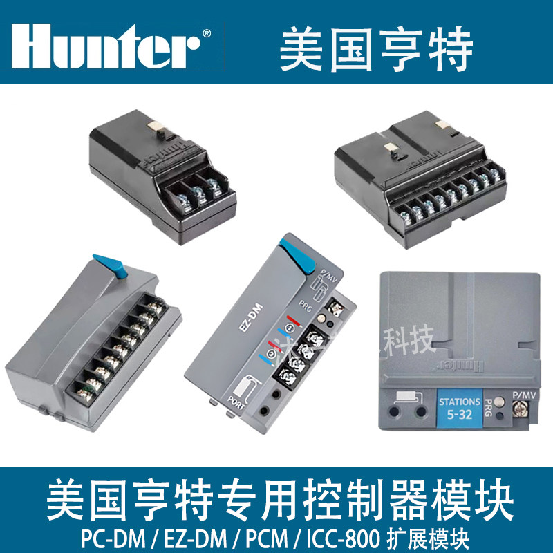 亨特EZ-DM控制器模块PC-DM扩展多线PCM300双绞线解码器系统模块