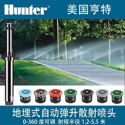 亨特进口PSU-04自动伸缩喷头