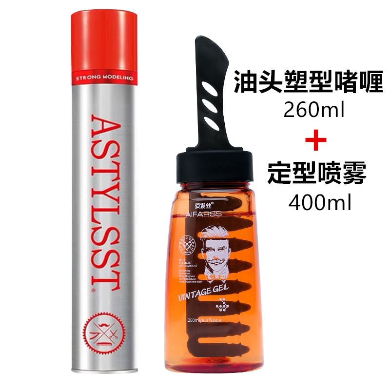 现货男士一梳酷背头神器定型发胶啫喱膏水发型打理保湿造型神器油
