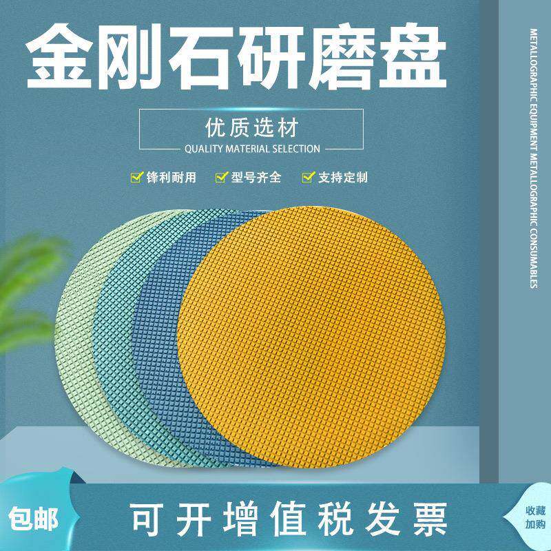蔚仪格子金刚石磨片磨抛机打磨配件金属切片磨抛盘背胶树脂研磨盘