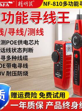 精明鼠NF-810寻线仪网络仪测线仪poe充电网线寻线器
