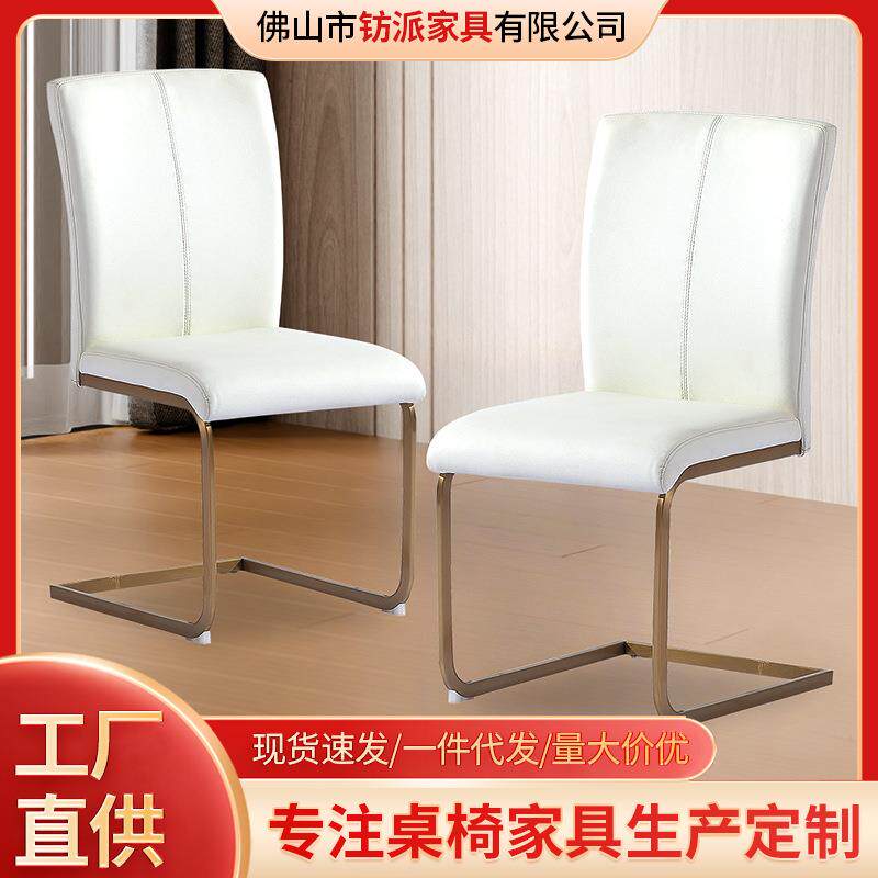 北欧不锈钢弓形餐椅家用小户型现代简约餐桌椅靠背椅子轻奢白色