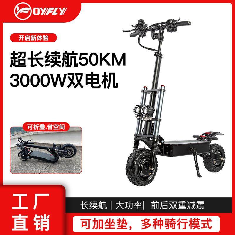 60V3000W双电机折叠电动滑板车成人代步11寸越野电动踏板车欧美款