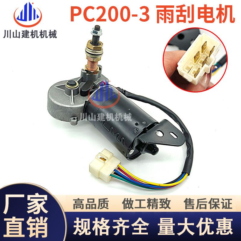 工程机械挖机配件PC100120/200-3驾驶室雨刮臂片雨刮电机马达总成