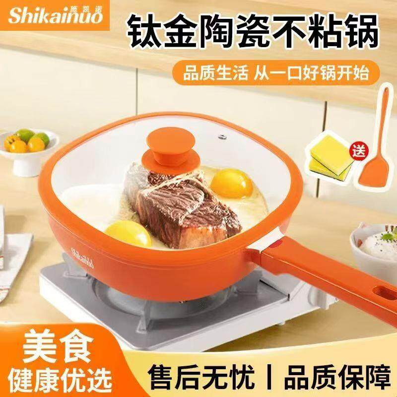 陶瓷不粘锅家用轻量无油烟小炒锅无涂层辅食锅平底炒锅电磁炉通用