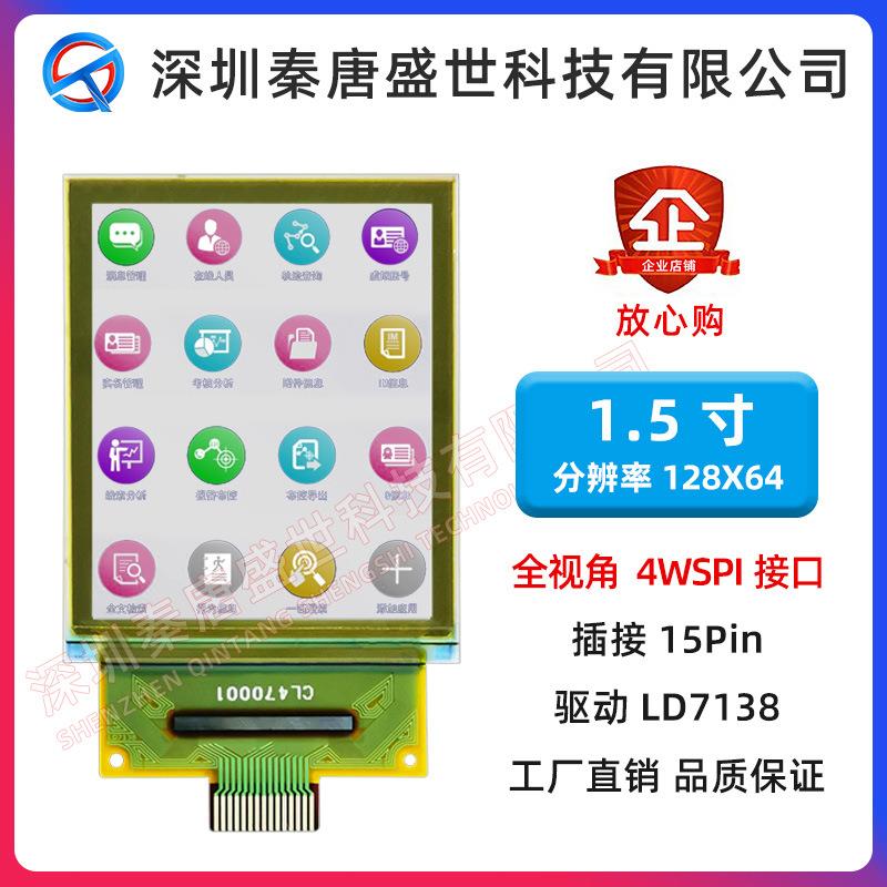 1.5寸彩色透明OLED显示屏分辨率128*64驱动ICLD7138插接15pin串口