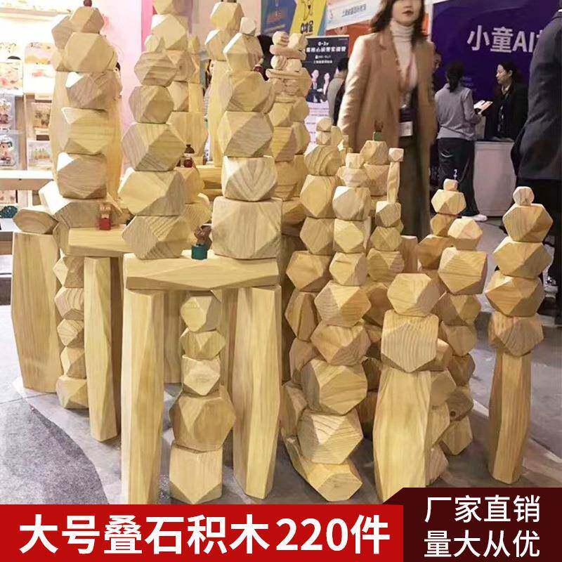大号木质叠石头幼儿园区角建构拼搭大积木早教机构感官开放性教具