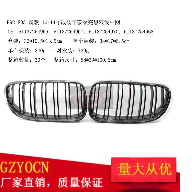 适用于宝马3系E92 E93 10-14年中网改装半碳纹双线中网进气格栅