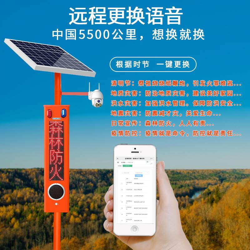 LED显示屏4G监控喊话人体红外感应太阳能语音报警器主机智能安防