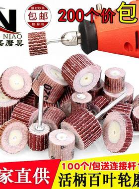 活柄百叶轮磨头砂布打磨头砂纸抛光轮带柄叶轮千页轮电磨头配件