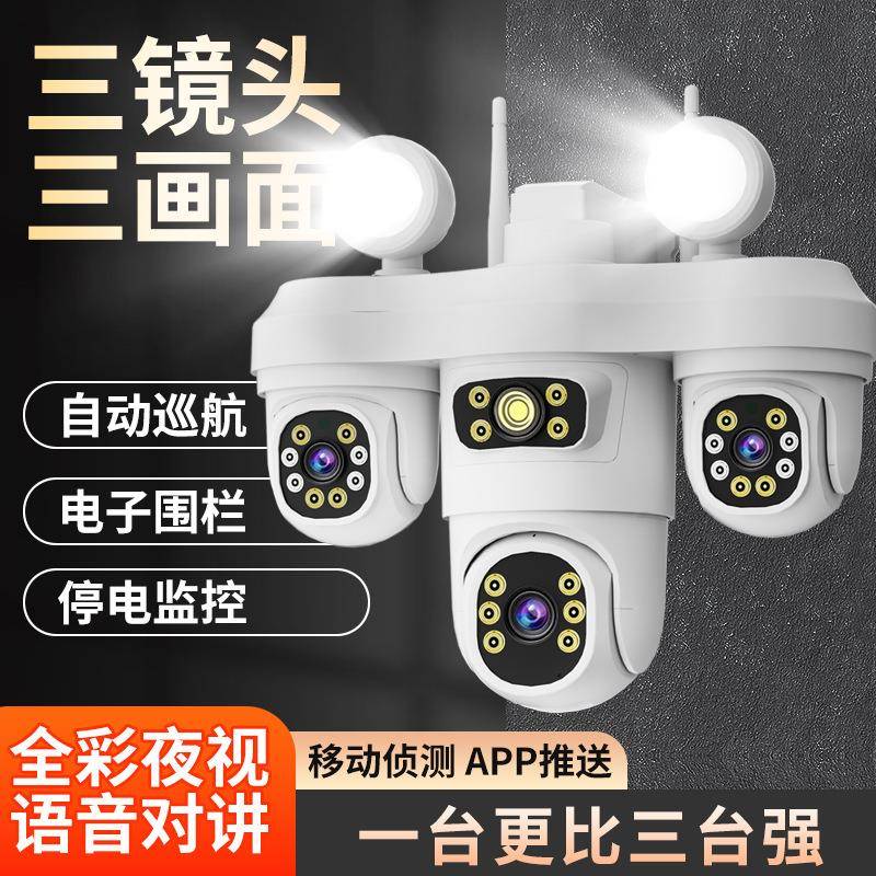 三画面监控可旋转左右镜头小鹰看看庭院灯款式监控无线高清监控