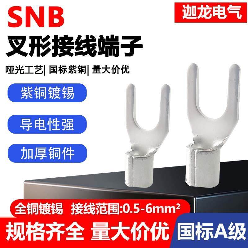 迦龙国标叉型裸端头Y/U型线耳SNB1.25-4/3.7亚光锡冷压接线端子