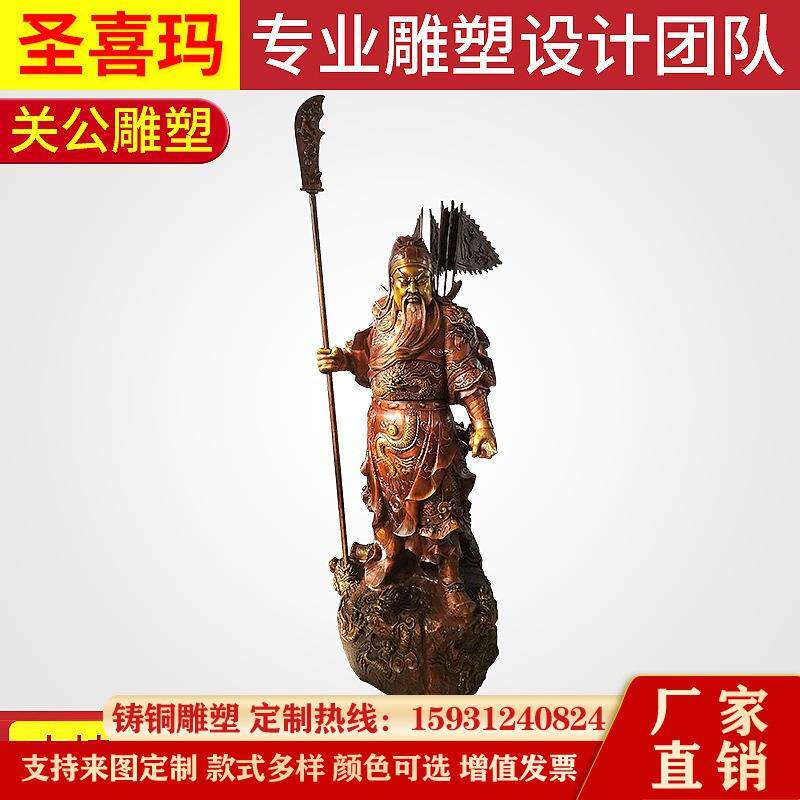 纯铜关羽雕塑摆件民俗文化铸铜雕塑工艺品关羽雕像广场园林摆件