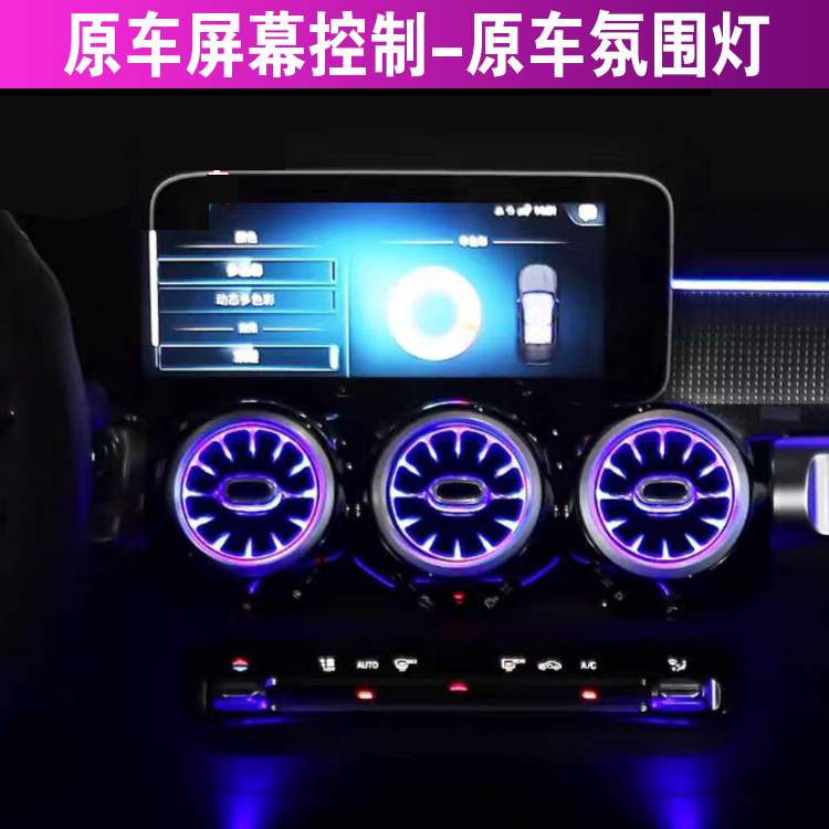 适用于奔驰gla/b级氛围灯w247发光喇叭罩4D旋转高音出风口氛围灯