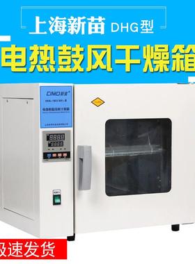 上海新苗DHG-9243BS-Ⅲ数显电热恒温鼓风干燥箱200度实验室烘箱