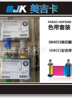 hdp5000色带fargo法哥证卡打印机色带HID084051色带084053膜