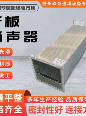镀锌板静压箱风机降噪隧道方形折板式消声器管道阻抗微穿孔消声箱