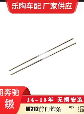 适配奔驰E级W21214-15年前门饰条电镀亮条2126904582216904682