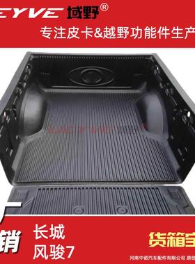 长城风骏75加长风骏6皮卡1米82长车箱垫货箱宝后箱垫车厢保护内衬