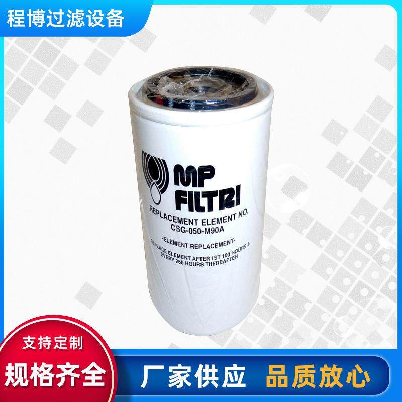 液压油滤芯替代CSG-050-M90A稀油站滤芯旋装滤芯机油滤芯