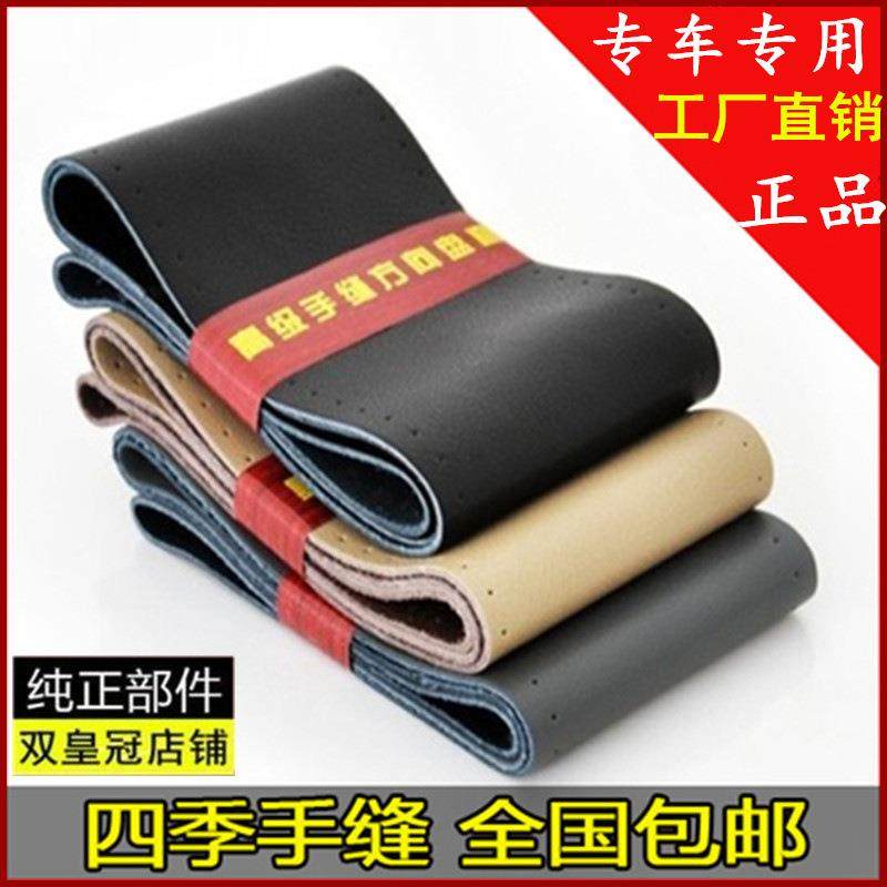 手工手缝汽车方向盘把套北京北汽E系列E150e130瑞虎3幻速S2S3