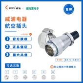 威浦WS48航空插头2孔法兰多PIN接头连接器48孔连接器直式 金属护套