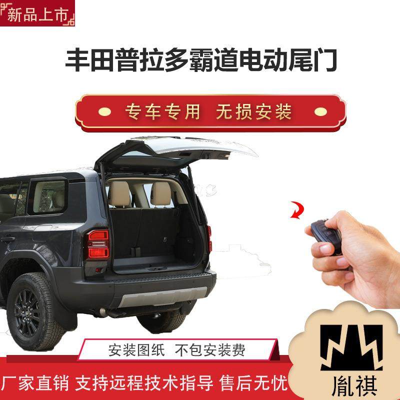 胤祺适用Y丰田普拉多霸道电动尾门改装越野车SUV汽车直销无损,鲜花速递/花卉仿真/绿植园艺,割草机/草坪机,淘宝优惠券,粉丝福利购,淘宝优惠卷