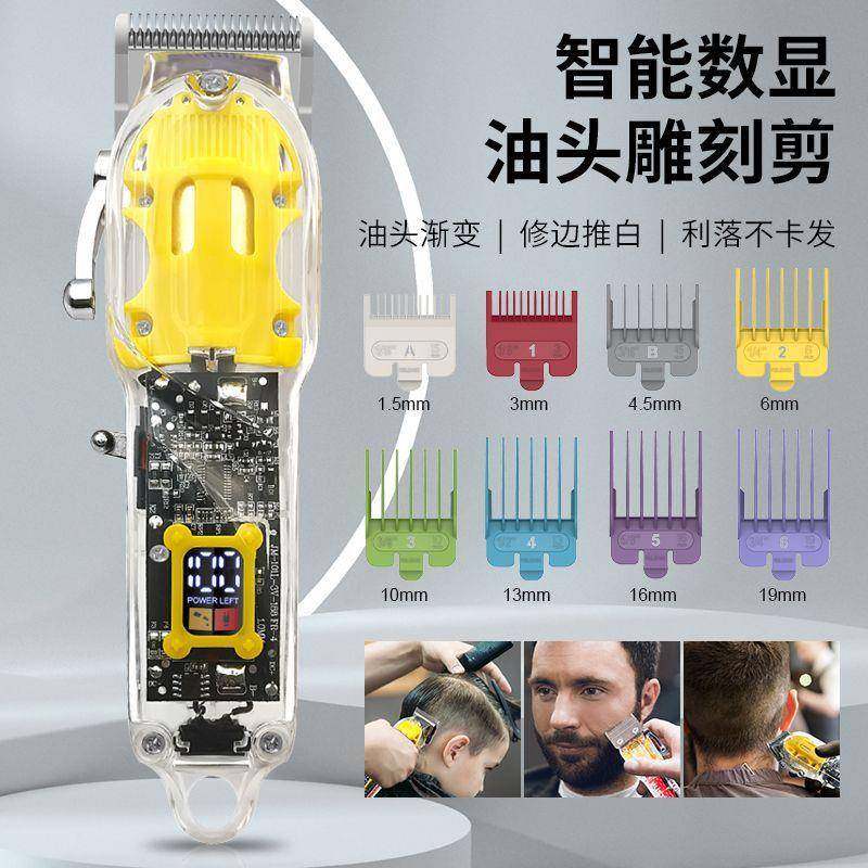 智能数显油头雕刻剪透明机身数显理发器发廊专用超长续航点推子