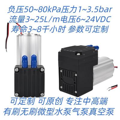 微型无刷真空泵5~20L直流6~24V长寿命4000小时以上40~80kpa